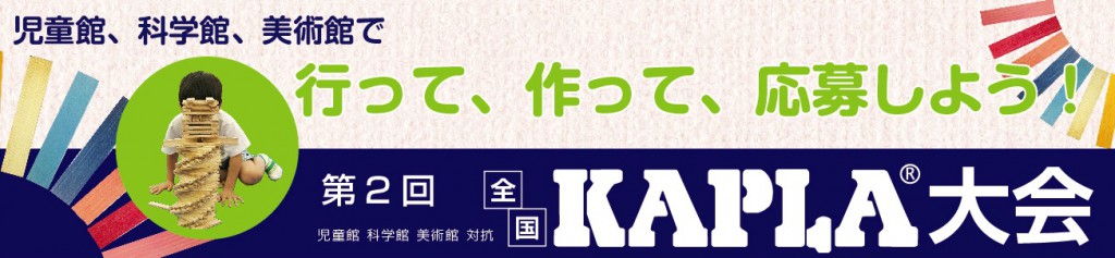 2nd大会バナー大決定