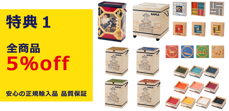 特典１　全商品　5％off