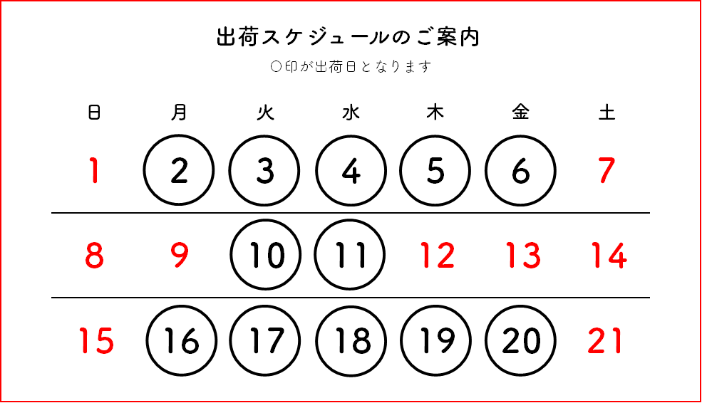 お知らせ 21年 お盆休み期間の配送について お知らせ